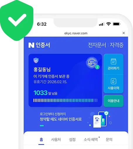 네이버 인증서 메인 사진