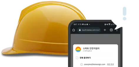 스마트 안전지킴이 메인 사진