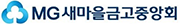 MG새마을금고중앙회