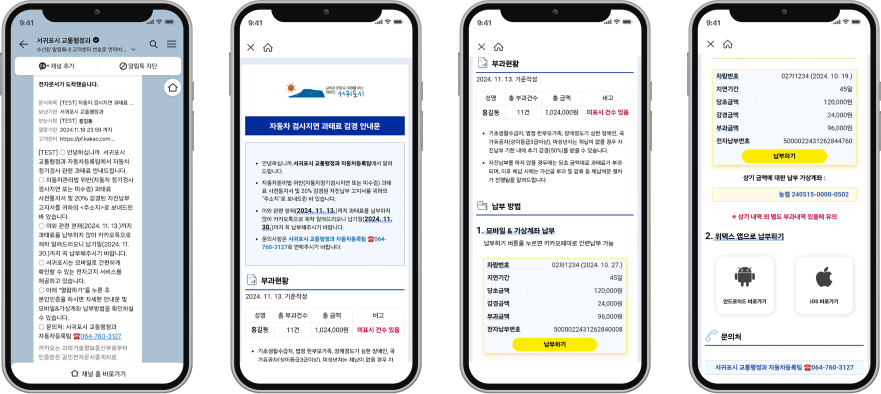 자동차 검사지연 과태료 감경 안내문