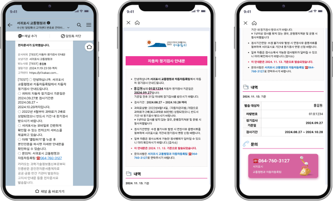 자동차 정기검사 안내문