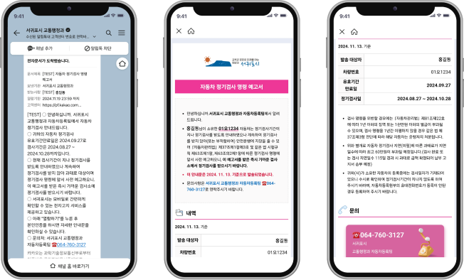자동차 정기검사 명령 예고서
