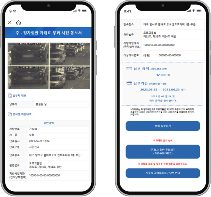 주정차 위반 과태료 사전 통지서