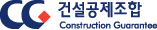 건설공제조합